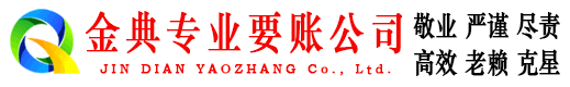 万源金典清债公司